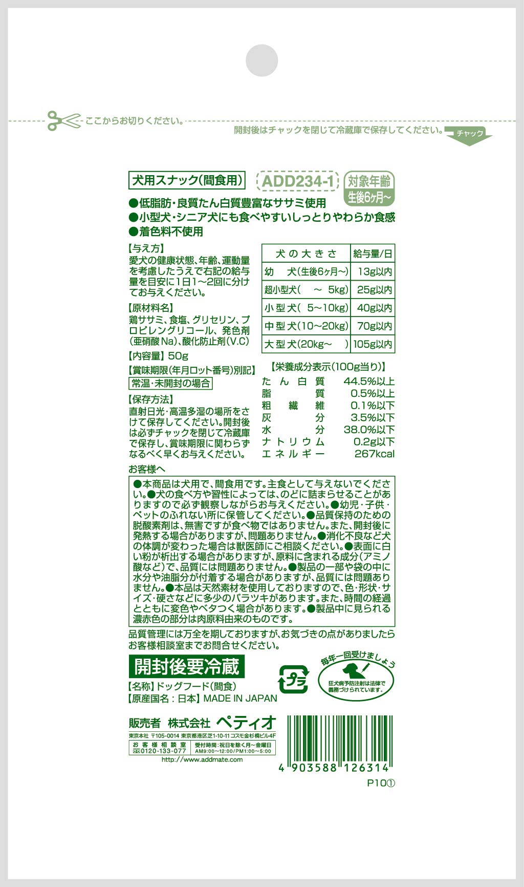 Amazon.co.jp: アドメイト (ADD. MATE) ササミやわらか 細切り 50g